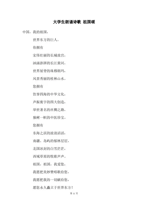 大学生朗诵诗歌 祖国颂