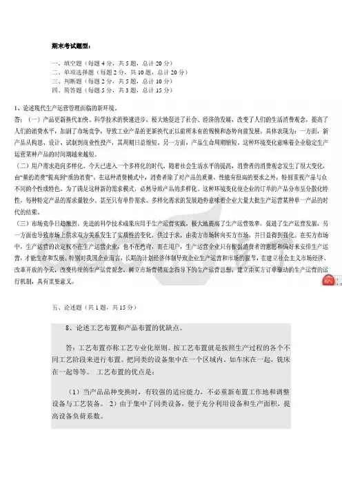 运营管理期末考试题型及复习范围1
