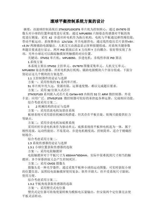 滚球平衡控制系统方案的设计