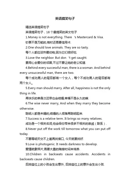 精选英语搞笑句子