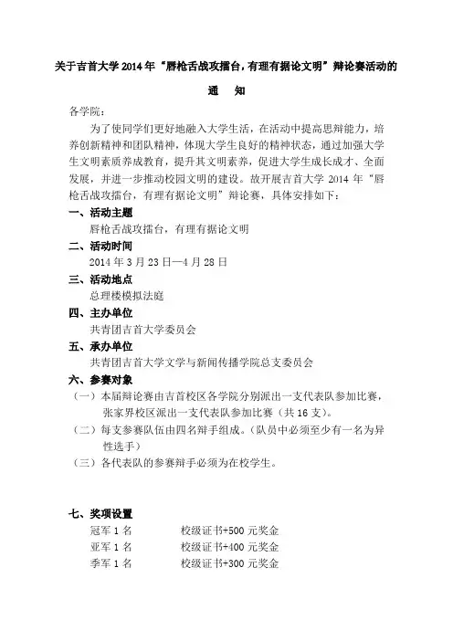 2014年校园文明辩论赛