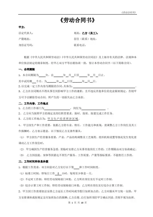 《劳动合同书》通用版6篇