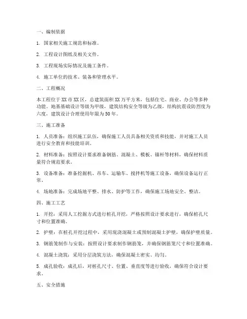 人工挖孔专项方案