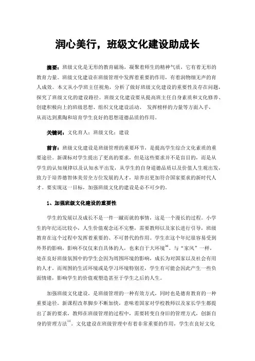 润心美行，班级文化建设助成长