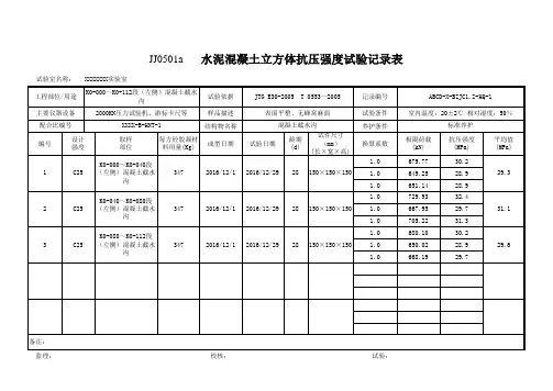 JTG E30-2005混凝土构件检测报告(自动计算试用版)