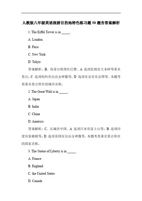 人教版八年级英语旅游目的地特色练习题50题含答案解析