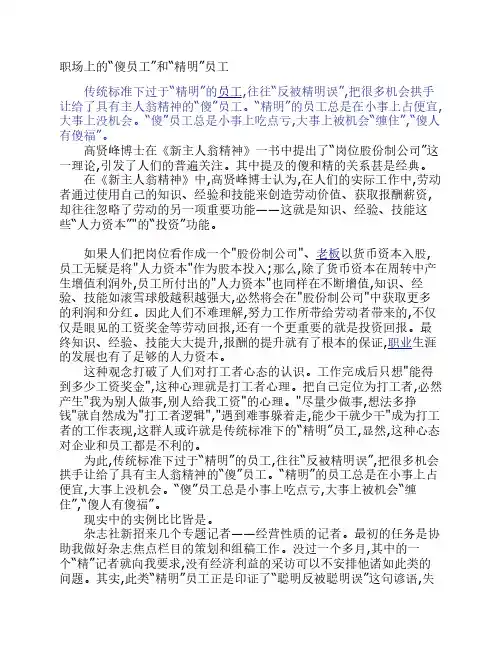 职场上的“傻员工”和“精明”员工