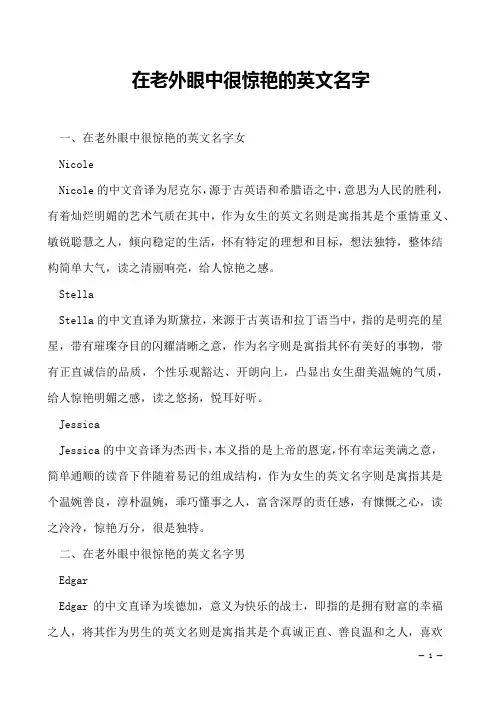 在老外眼中很惊艳的英文名字