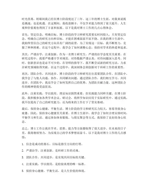 博士工作心得体会