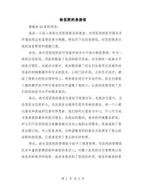 给医院的表扬信(三篇)