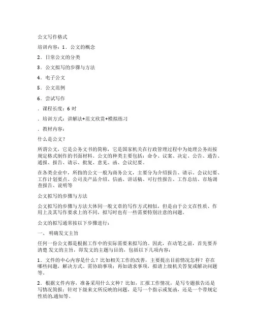公文的标准格式范文(必备10篇)