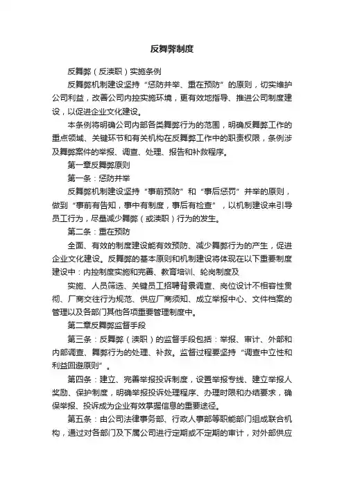 反舞弊制度