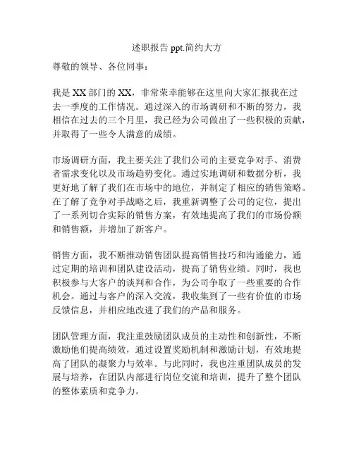 述职报告ppt