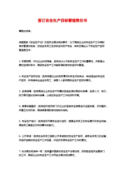 签订安全生产目标管理责任书