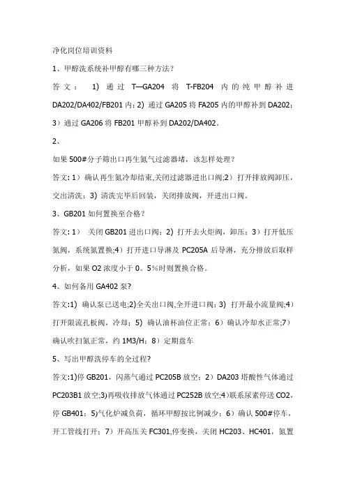 净化岗位培训资料