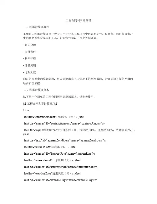 工程合同利率计算器