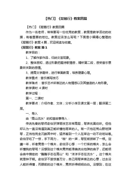【热门】《琵琶行》教案四篇