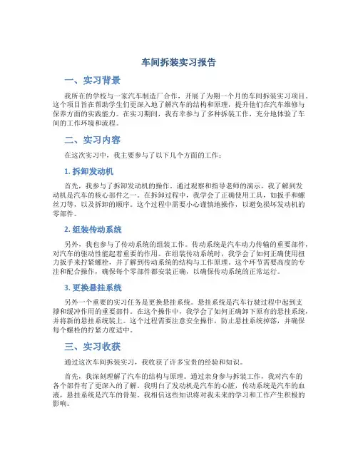 车间拆装实习报告