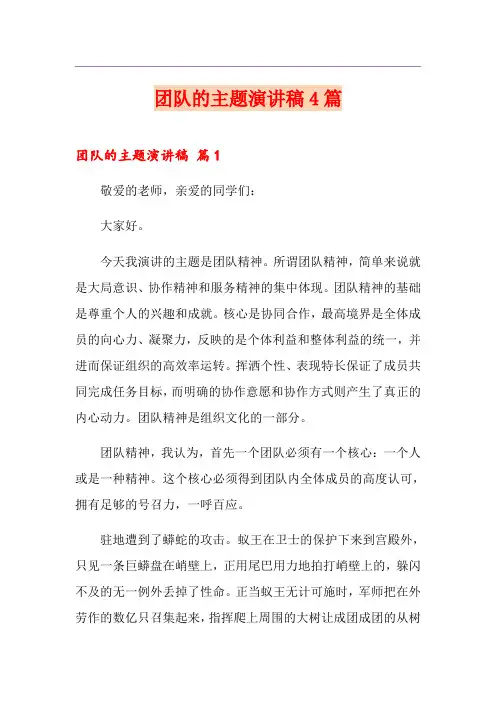 团队的主题演讲稿4篇