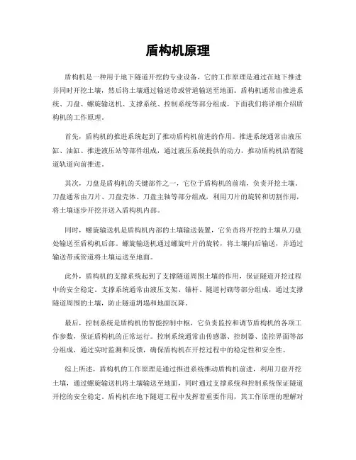 盾构机原理