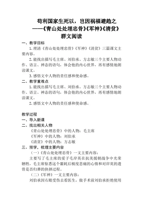 五年级语文群文阅读教案
