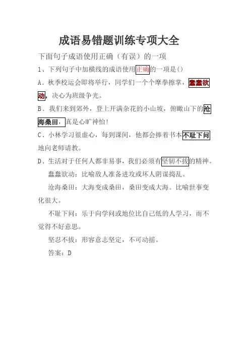 专项--成语习题(答案)