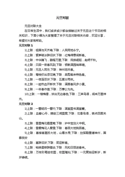 元旦对联大全