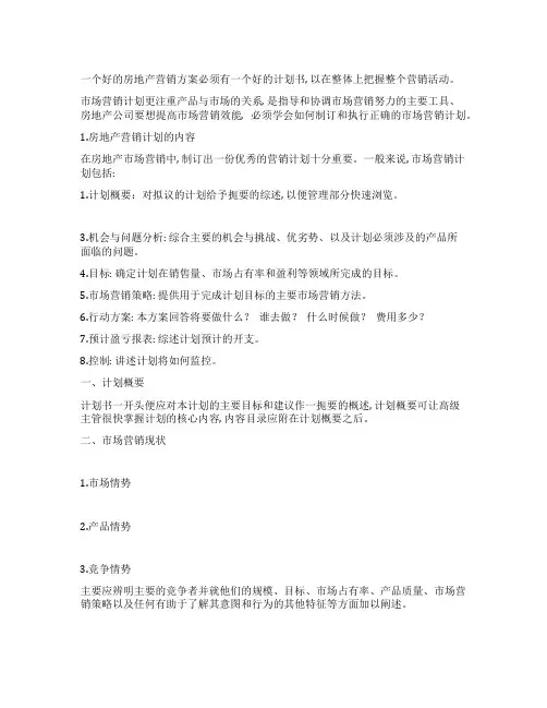 X房地产2021年销售工作计划