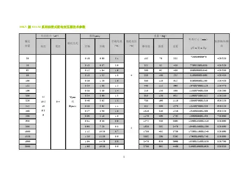 S9系列配电变压器技术参数