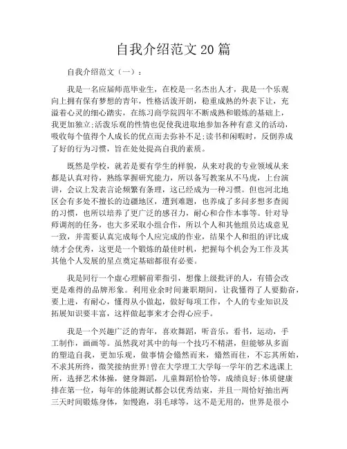 自我介绍范文20篇