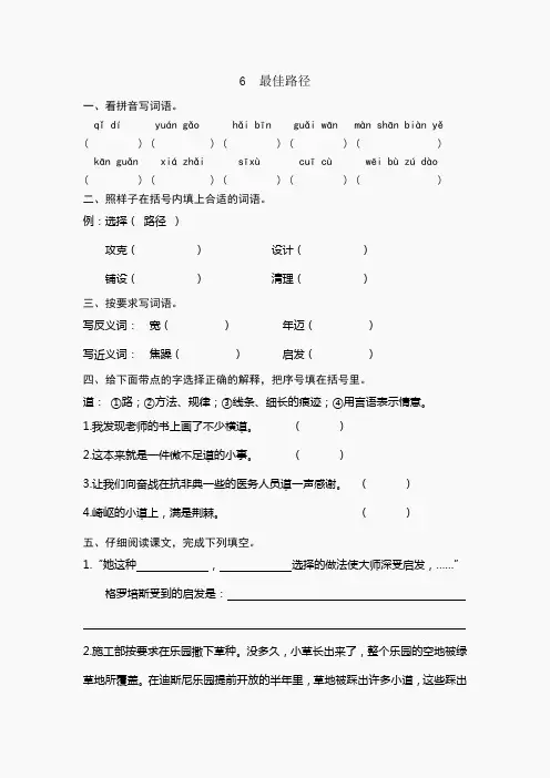 (苏教版)四年级语文下册 最佳路径 2
