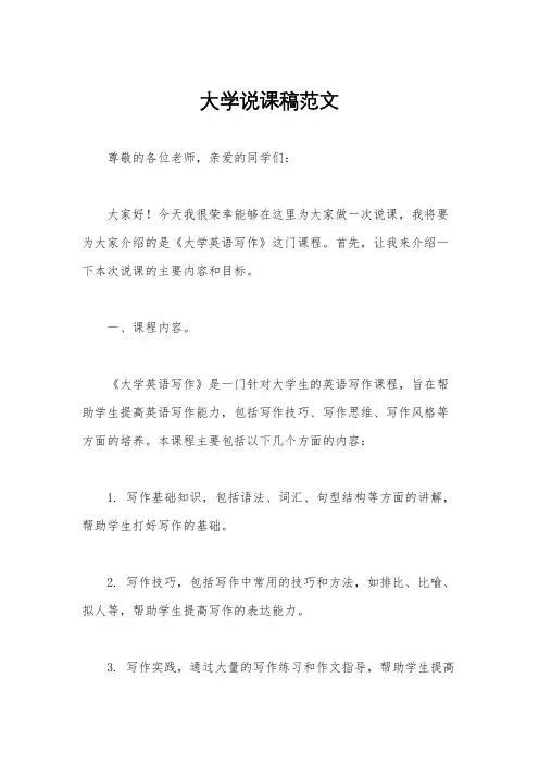 大学说课稿范文