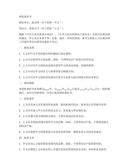 淘宝授权委托书样本