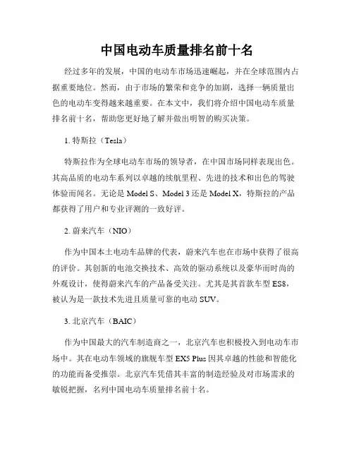 中国电动车质量排名前十名