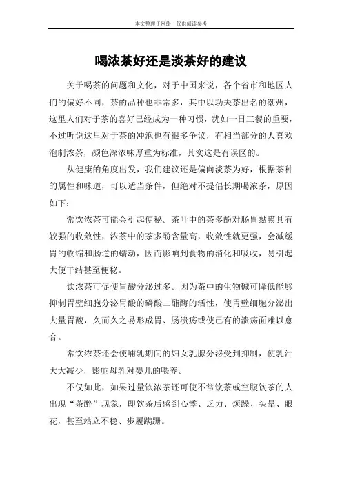 喝浓茶好还是淡茶好的建议