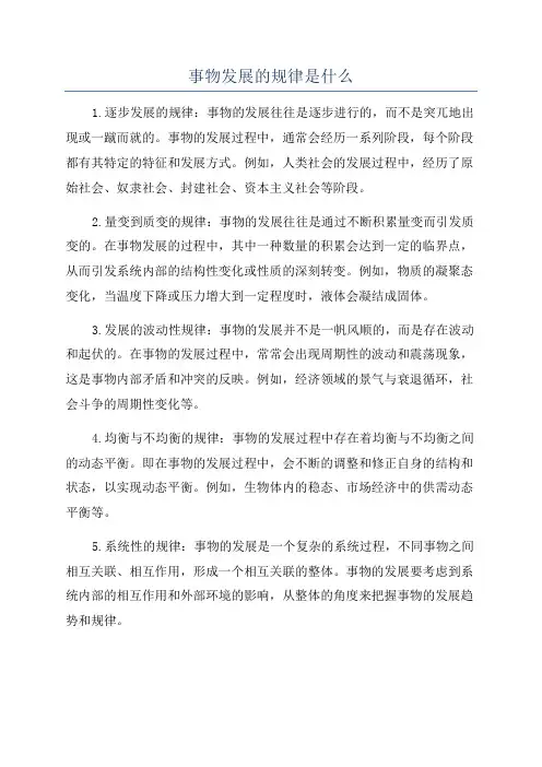 事物发展的规律是什么