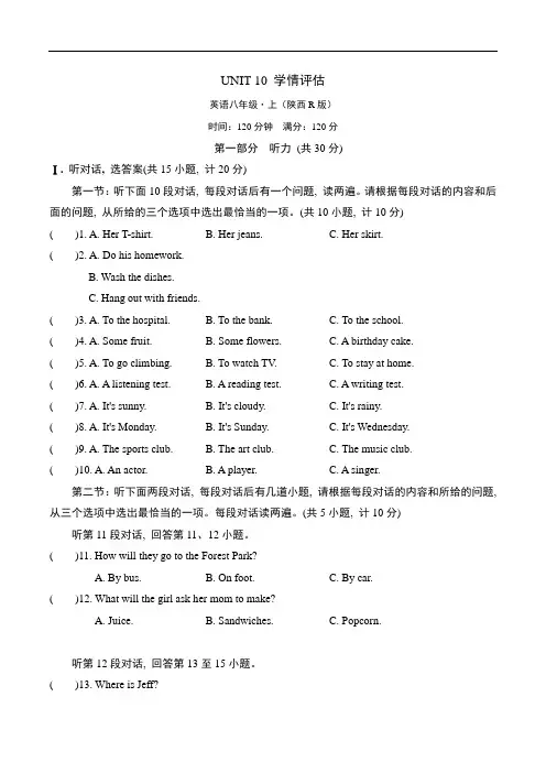 2022年秋季人教版八年级上册英语Unit 10 同步测试试卷及答案