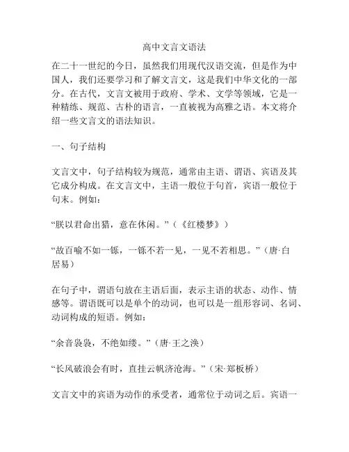 高中文言文语法