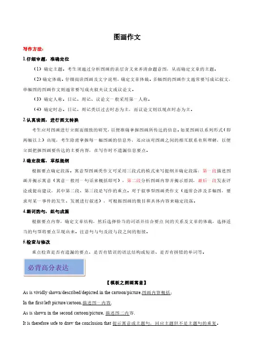 中考英语作文分类题型押题预测-图画作文(含解析)
