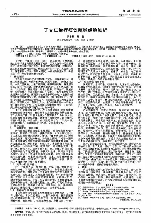 丁甘仁治疗痰饮咳嗽经验浅析