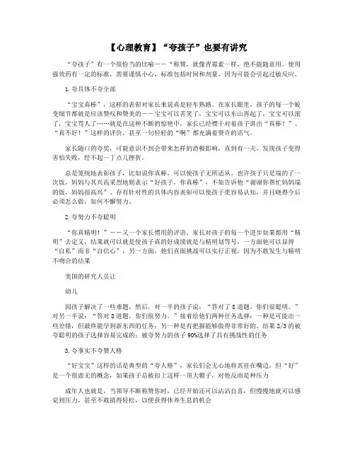 【心理教育】“夸孩子”也要有讲究