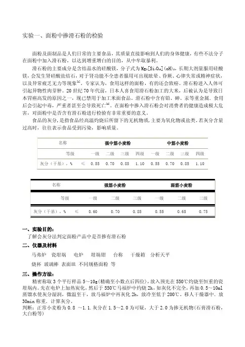 面粉检验实验[整理]