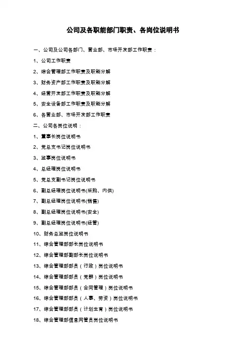 某煤炭运销公司各职能部门职责、各岗位说明书和作业程序