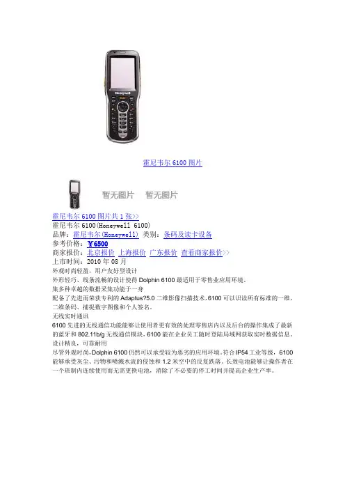 霍尼韦尔6100图片
