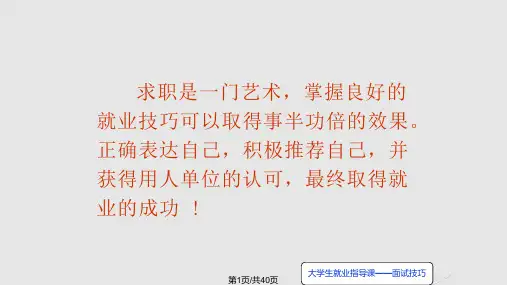 第三章-面试技巧PPT课件