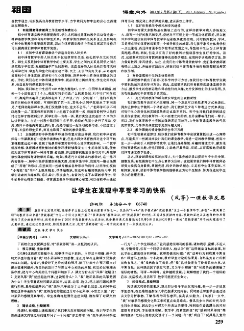 让学生在发现中享受学习的快乐 《风筝》一课教学反思