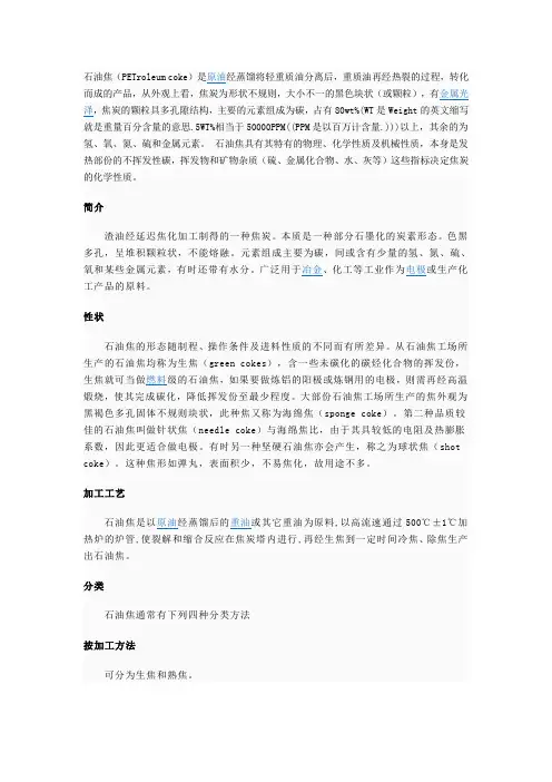 石油焦