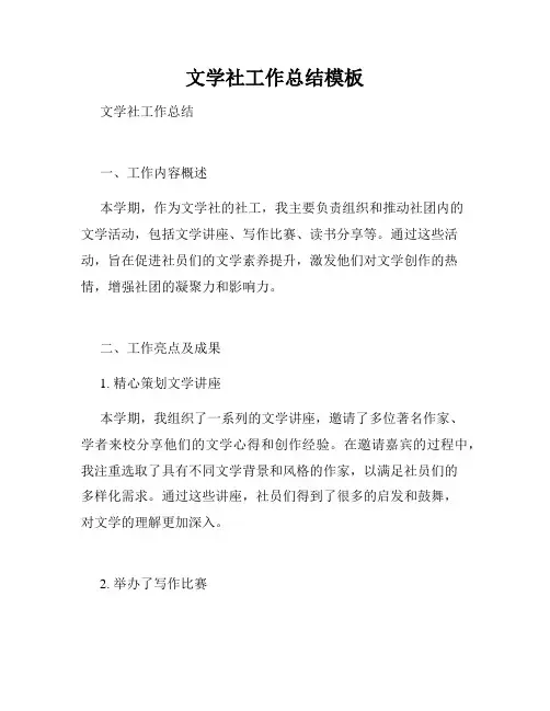 文学社工作总结模板