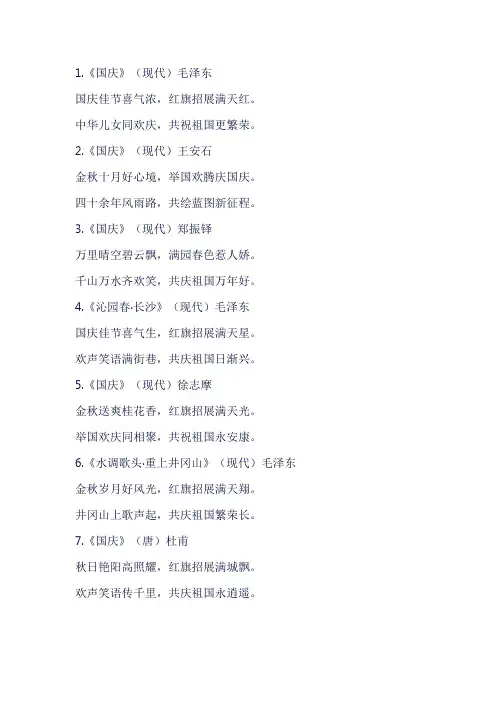 古诗国庆节的古诗