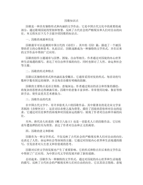 囚歌知识点
